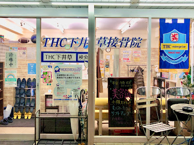 Thc Shimoigusa Orthopedic Clinic 사진 2