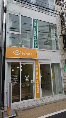 toreta Orthopedic Clinic 사진 2