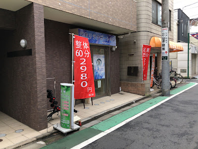 らく・りらく 野方店 사진 3