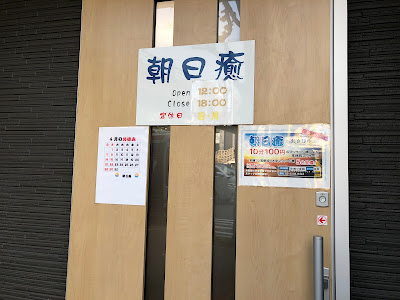 朝の癒 사진 2