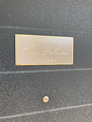 Peau Belle poe／ポーベルポー 사진 5
