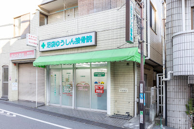 Numabukuro Yushin Bodywork Orthopedic Clinic 사진 3