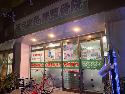 Ochiaiminaminagasakishinkyu Acupuncture 사진 2