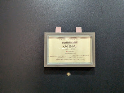 伊良林均整体-AFINA- 사진 2