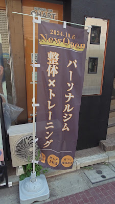 パーソナルトレーニングジム CHART 東長崎店 사진 3