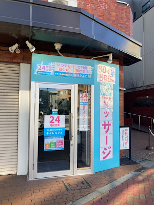 無人マッサージ 사진 3