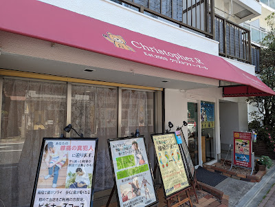 クリストファーアール 사진 5