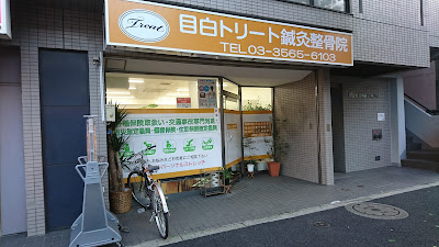 Mejiro Treat Shinkyu Acupuncture 사진 3