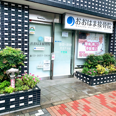 Ohama Orthopedic Clinic 사진 4