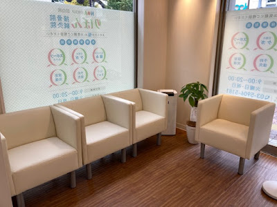 りぼん接骨院鍼灸院 사진 5