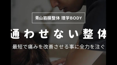 青山筋膜整体 理学BODY 池袋駅2号店 사진 1