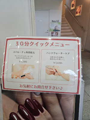 リラクゼJR目白駅店 사진 3