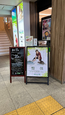 リラクゼJR目白駅店 사진 4