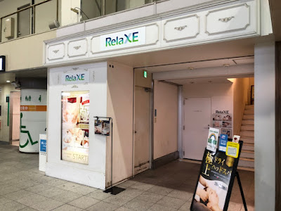 リラクゼJR目白駅店 사진 2