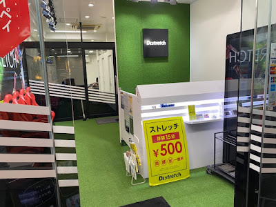Dr.stretch 目白店 사진 3