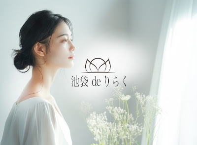 池袋deりらく 사진 2