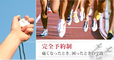 宇波スポーツマッサージ療院 사진 4