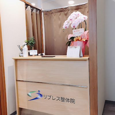 リブレス整体院 사진 3
