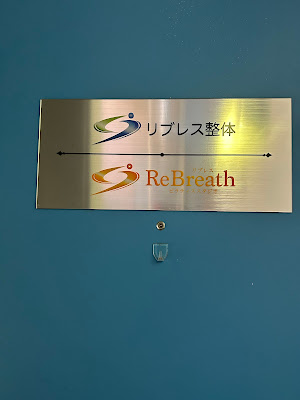 リブレス整体院 사진 5
