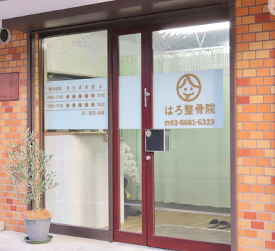 Haro Orthopedic Clinic 사진 3