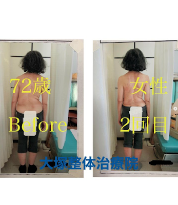 大塚整体治療院 사진 3