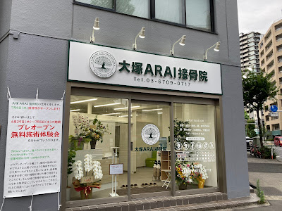 Otsuka Arai Orthopedic Clinic 사진 2