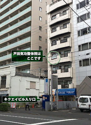 戸田気功整体院 사진 2