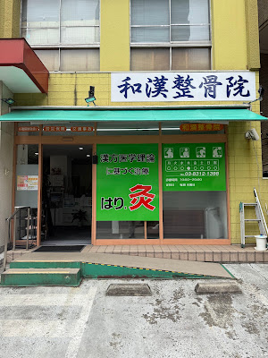 Wakan Orthopedic Clinic 사진 2