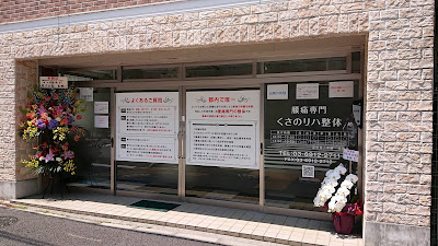 Kusano riha Seitai 사진 3