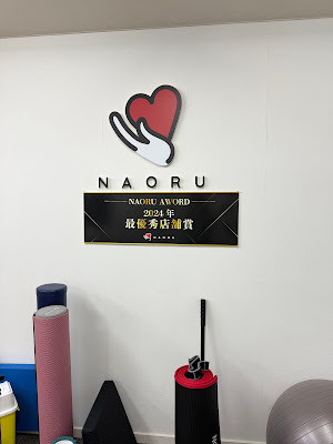 NAORU整体 日暮里院 사진 3
