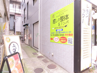 からだケア癒しの整体&リンパ 日暮里東口駅前店 からだケアほぐせる 日暮里東口駅前店 사진 2