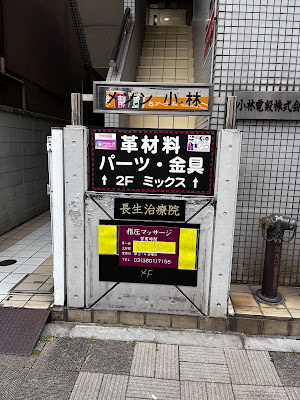 長生治療院 사진 2