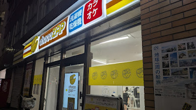 chocoZAP根岸三丁目店 사진 5