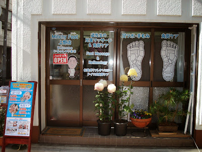 ミッチーフット 上野入谷店 사진 2