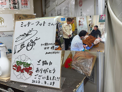 ミッチーフット 上野入谷店 사진 3