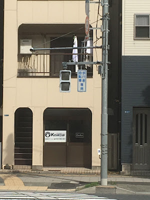 KEiROW台東根岸ステーション 사진 2