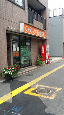 のぞみ整体院・接骨院 台東入谷院 사진 3
