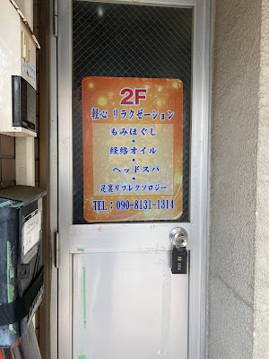 軽心リラクゼーション 사진 4