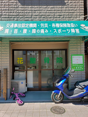 Hana Orthopedic Clinic 사진 3