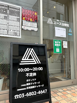 Shinkyu Massage Ace Clinic 사진 2