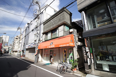 いろは整骨院 사진 2