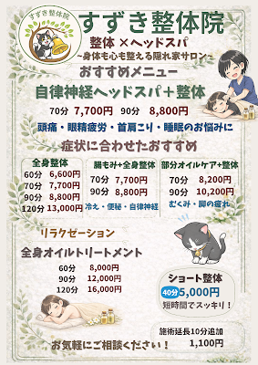 すずき整体院新小岩店 사진 5