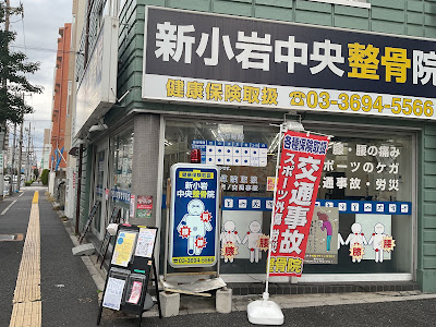 Shinkoiwachuoseikotsuin Shinkoiwa Central Acupuncture 사진 4