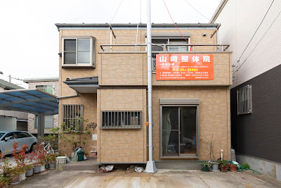 山崎整体院 사진 5