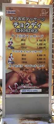 タイ古式マッサージチョクディ 사진 2