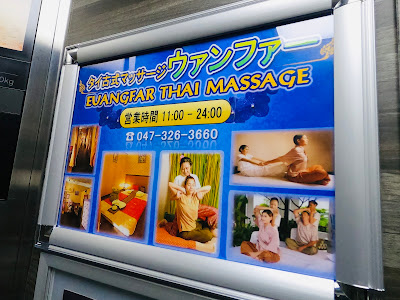 Uan Fur Thai Massage 사진 2