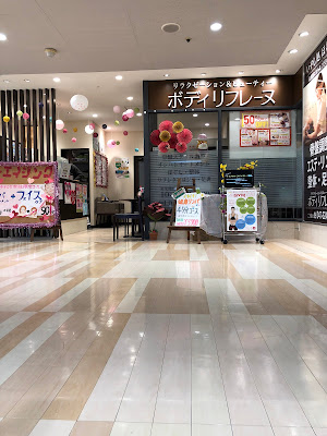 ボディリフレーヌ 市川ダイエー店 사진 3