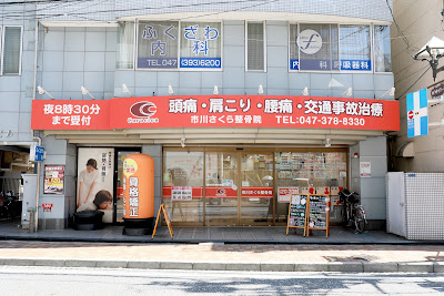 Ichikawasakura Orthopedic Clinic 사진 3