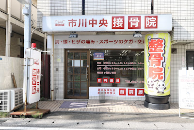 Ichikawachuo Orthopedic Clinic 사진 4
