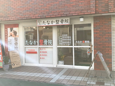 Tanaka Acupuncture 사진 3